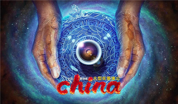 月光所照，皆為家國——景德鎮(zhèn)大型實景演出《china》國慶假期受到觀眾熱捧